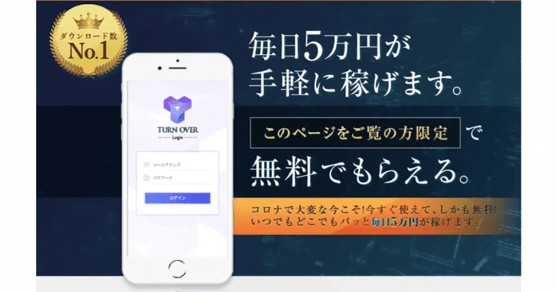 TURN OVER(ターンオーバー)