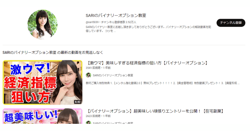 SARIのバイナリ―オプション教室