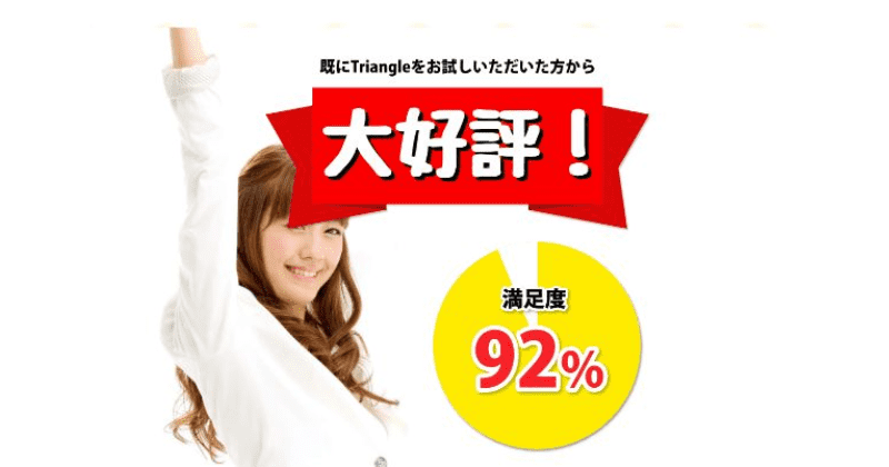 トライアングル(Triangle)
