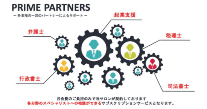 プライムパートナーズ(Prime Partners)