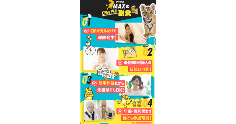 MAX(マネータイガー)