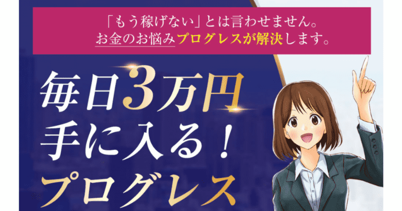 Progress(プログレス)