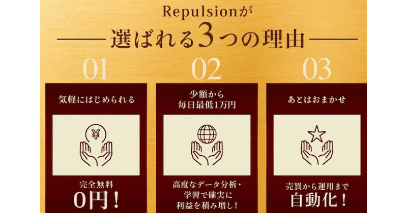 リパルジョン(Repulsion)
Repulsion(リパルジョン)