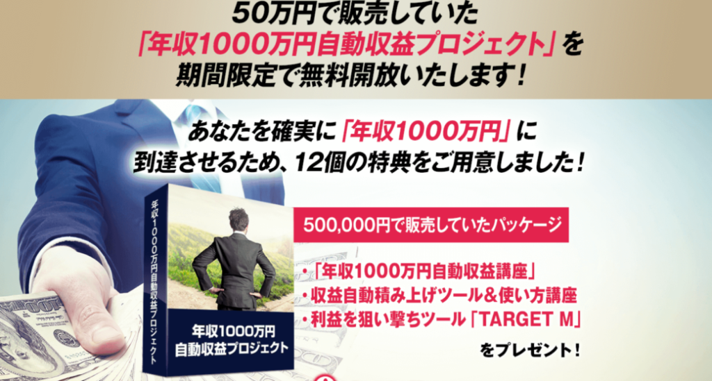 自動収益プロジェクト概要
