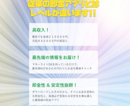 マネーライトDX