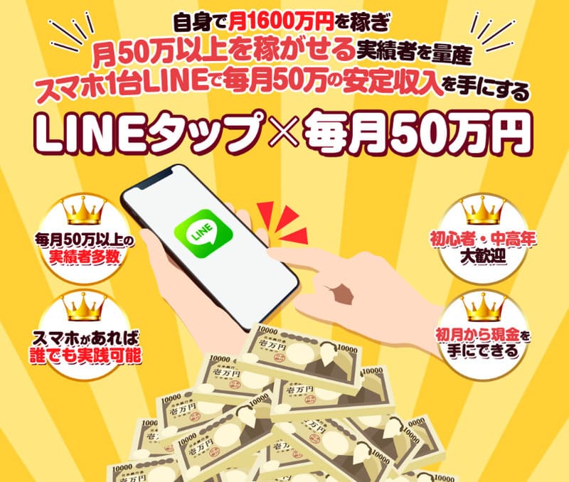 LINE現金バズーカ