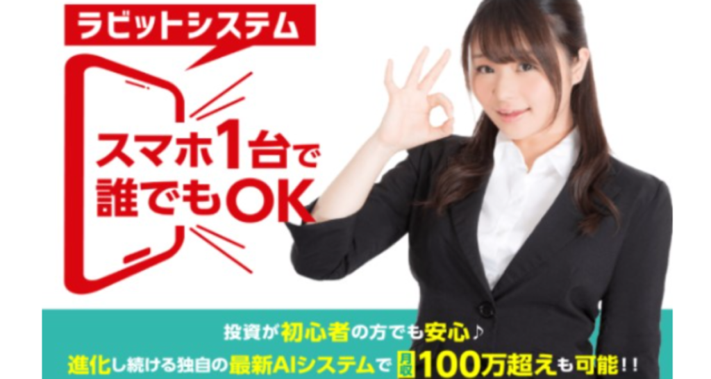 ラビットシステム(Rabbit system)