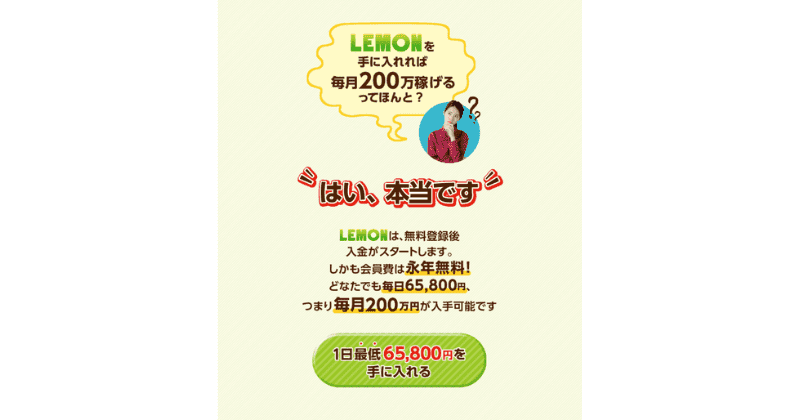 LEMON(レモン)