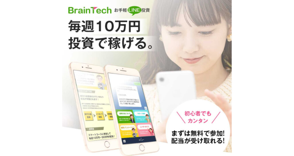 Brain Tech