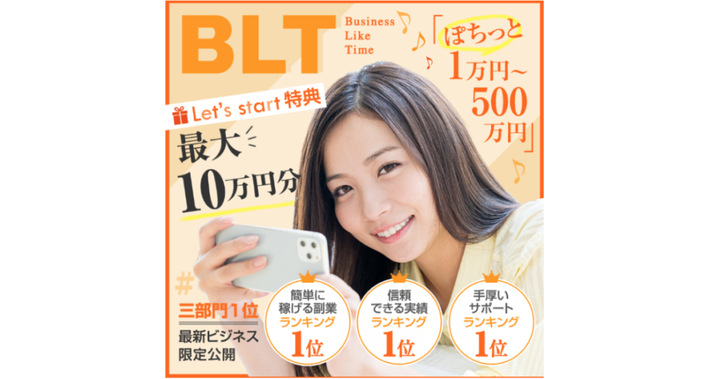 BLT(Business Like Time)