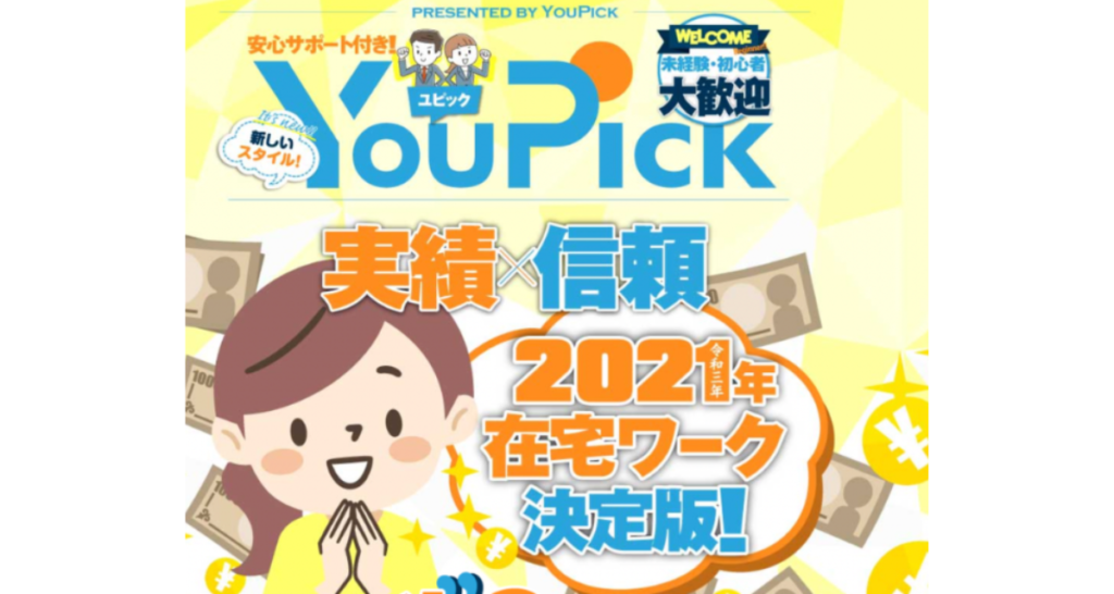 YouPick(ユピック)