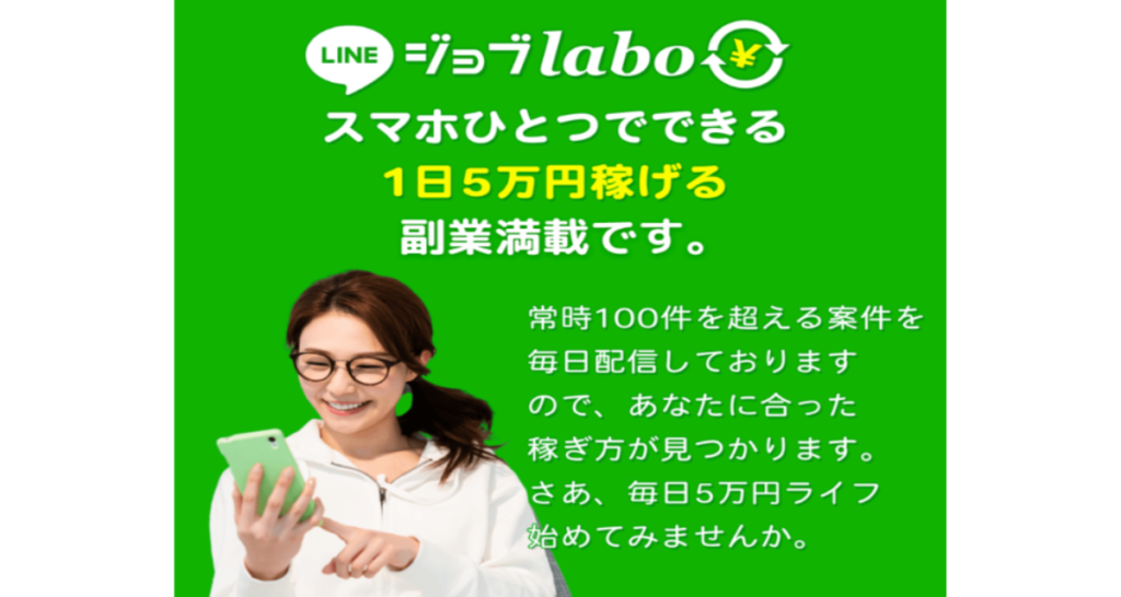 ジョブlabo