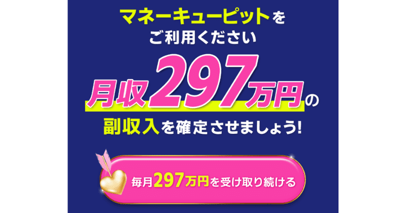 マネーキューピット