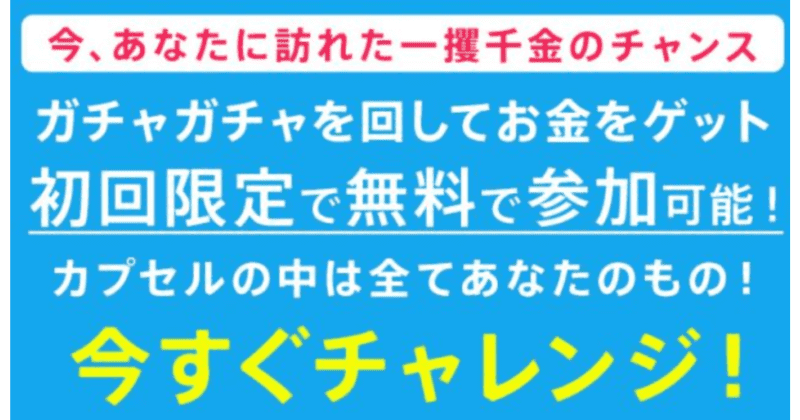一攫千金ドリーム