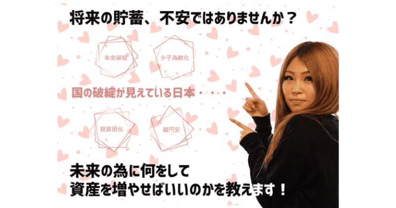 松崎リオナ(松崎莉央奈)/「資産形成術RIONA」