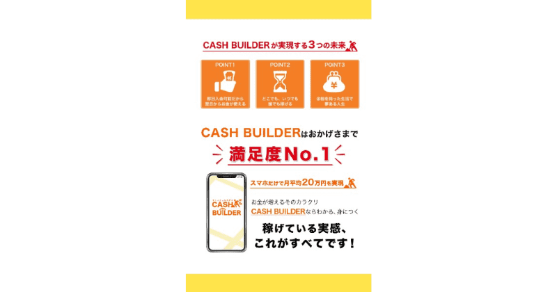 キャッシュビルダー(CASH BUILDER)