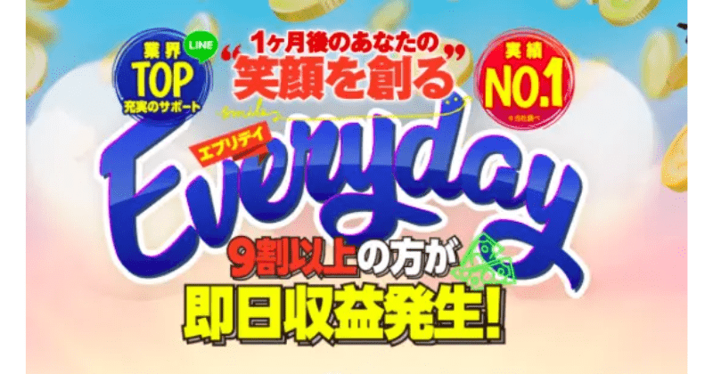 Everyday(エブリデイ)