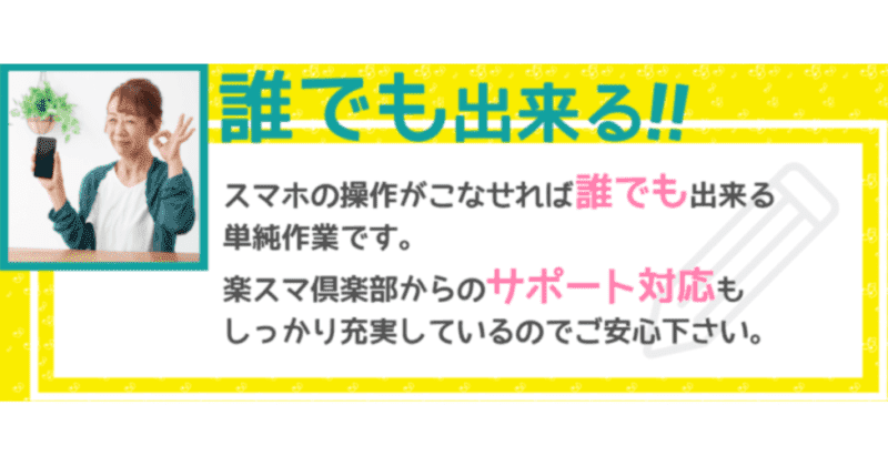 楽スマ倶楽部