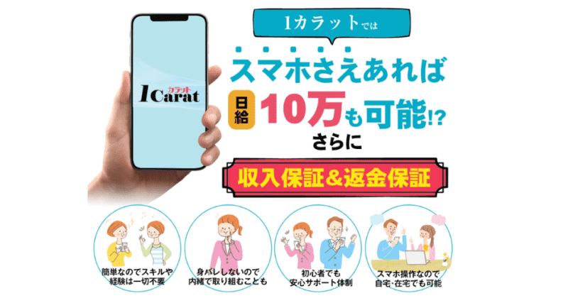 1Carat(ワンカラット)