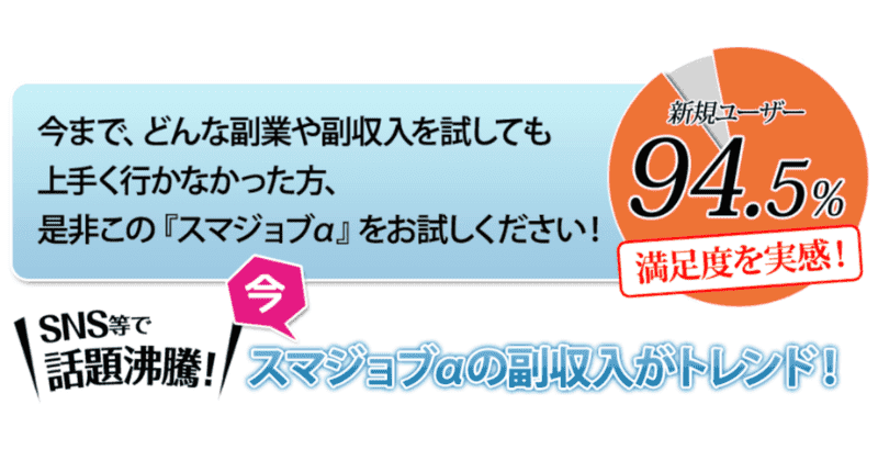 スマジョブα(アルファ)