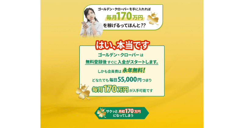 ゴールデン・クローバー