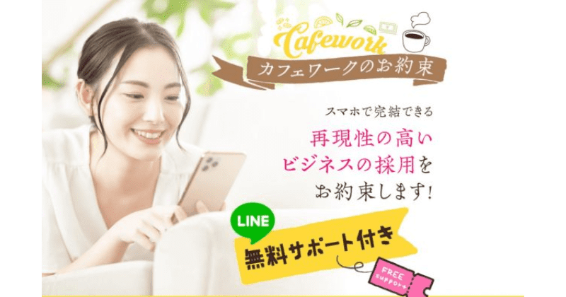 カフェワーク(cafe work)