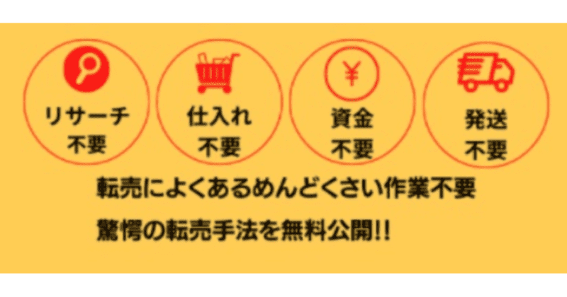 新物販ビジネス