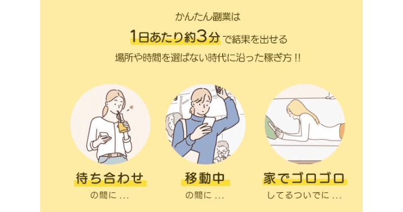 かんたん副業