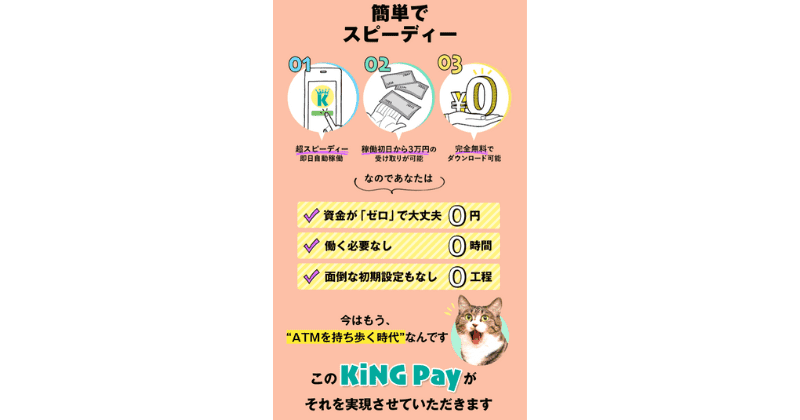 KING Pay(キングペイ)