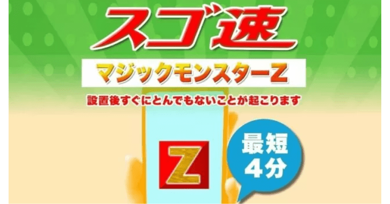 マジックモンスターZ