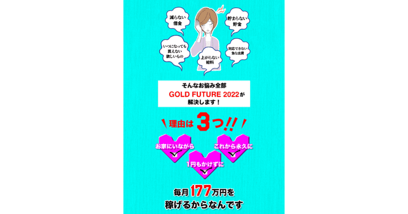 GOLD FUTURE 2022(ゴールドフューチャー2022)