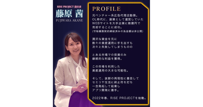 藤原茜（ふじわらあかね）
RISE PROJECT(ライズプロジェクト)