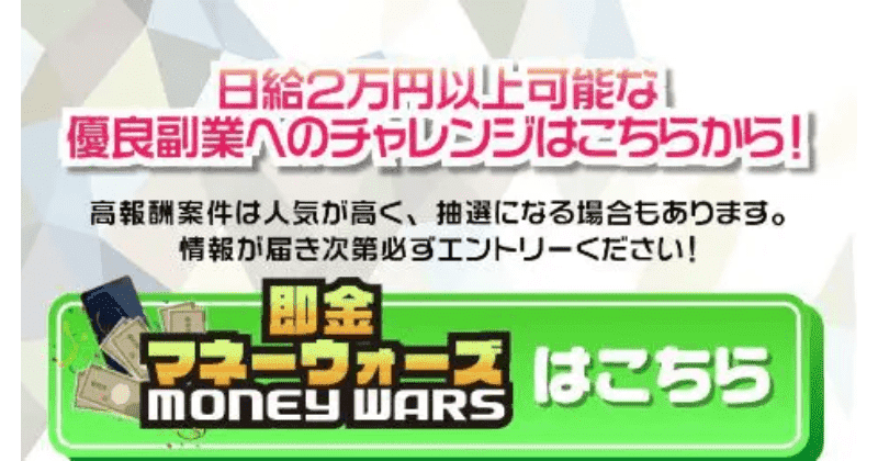 即金マネーウォーズ(money wars)