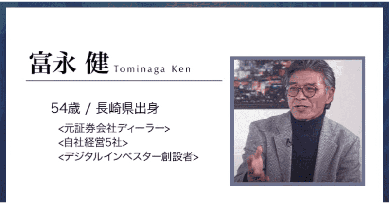 ロクヨン/ROKUYON/富永健