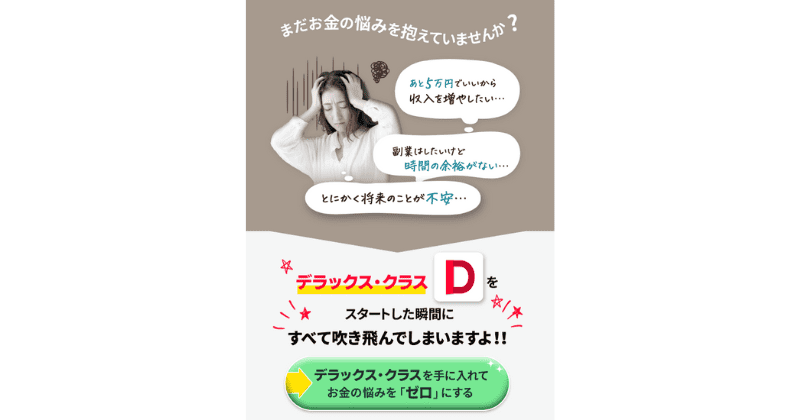 デラックス・ライフ