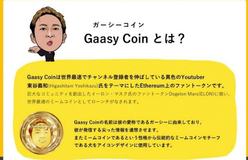 ガーシーコイン(Gaasy Coin)　LP画像①