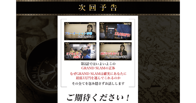 GRAND SLAM(グランドスラム)
動画
第2話