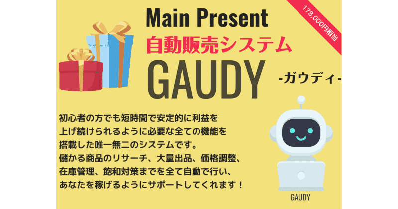 GAUDY(ガウディ)