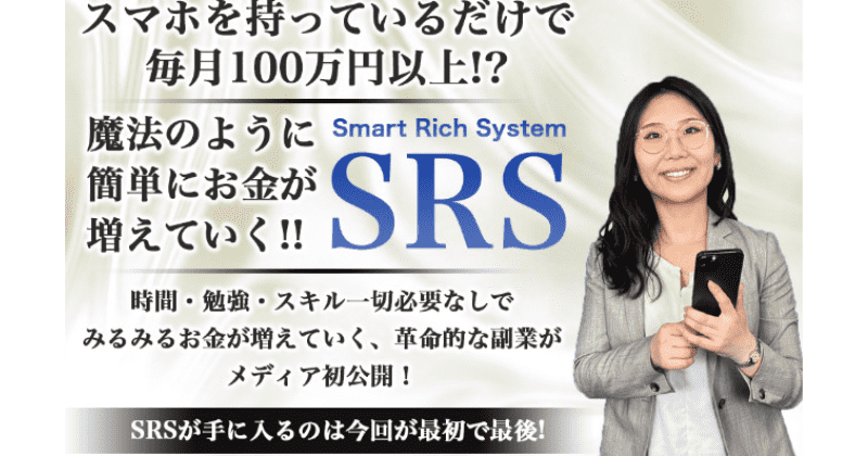 Smart Rich Sistem(スマートリッチシステム)