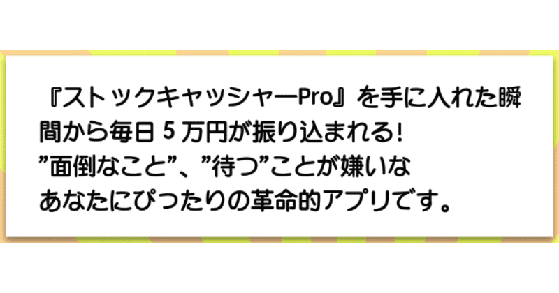 ストックキャッシャーPro