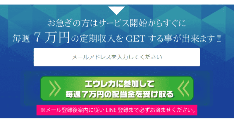 EUREKA(エウレカ)