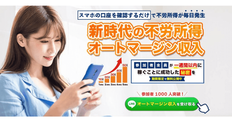 マネ虎　オートマージン収入