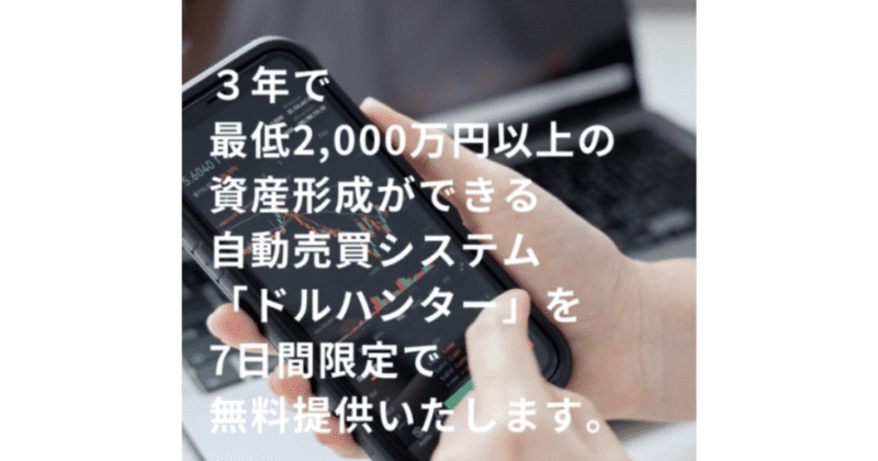 Dollar Hunter(ドルハンター)