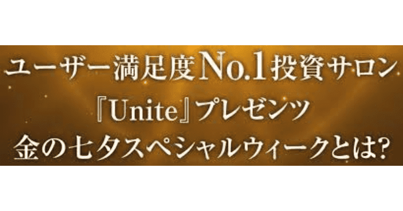 金の七夕 スペシャルウィーク
クロスリテイリング株式会社