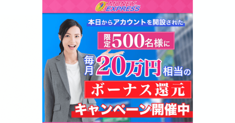 MONEY EXPRESS(マネーエクスプレス)