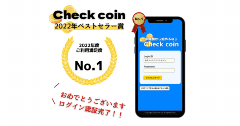 Check coin(チェックコイン)