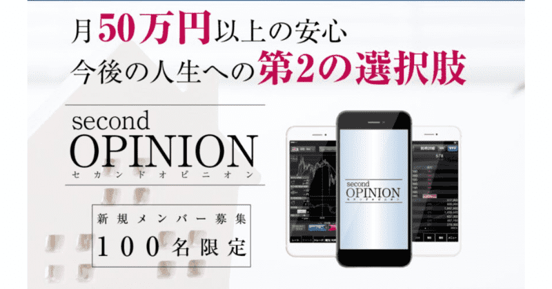 2nd Opinion(セカンドオピニオン)