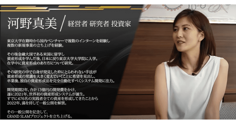 GRAND SLAM(グランドスラム)
河野真美(こうのまみ)