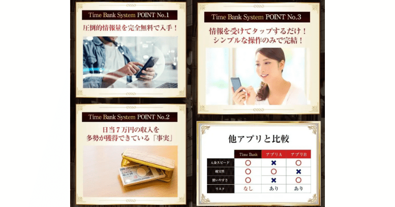 TimeBankSystem(タイムバンクシステム)