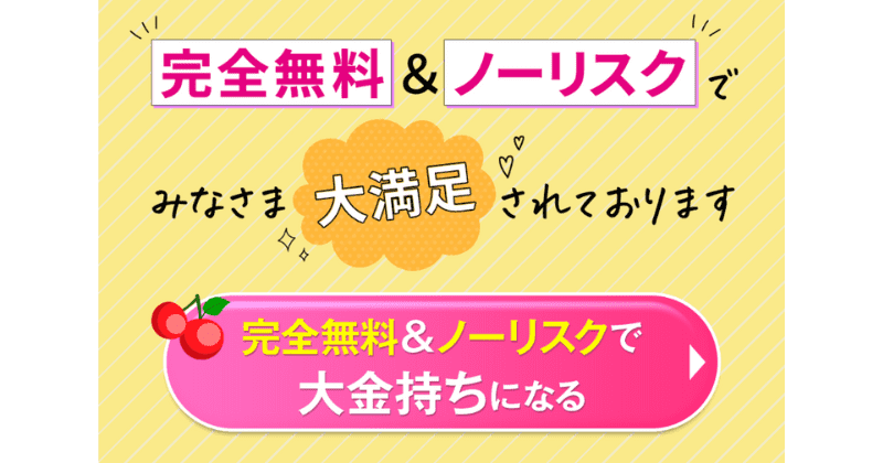 CHERRY!!(チェリー)